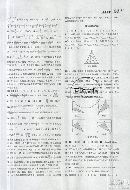 2019秋金3练课堂作业实验提高训练数学八年级上册新课标全国版参考答案