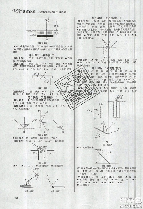 2019秋金3练课堂作业实验提高训练物理八年级上册新课标江苏版参考答案
