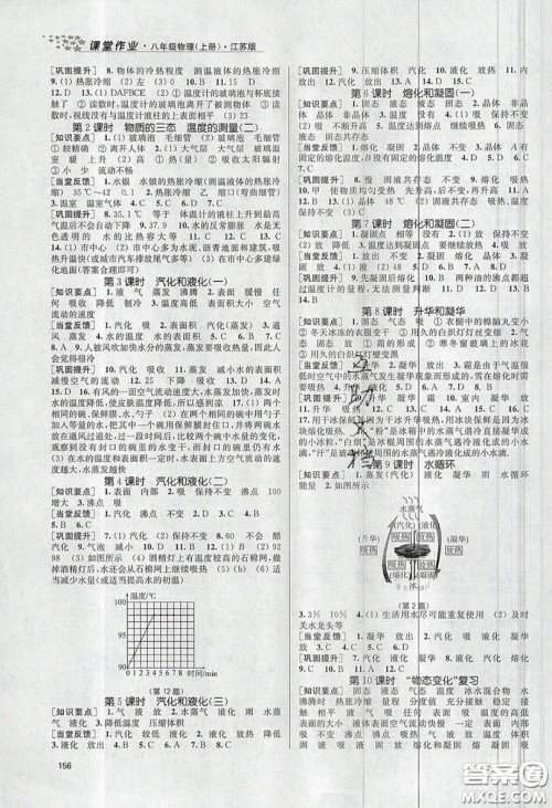 2019秋金3练课堂作业实验提高训练物理八年级上册新课标江苏版参考答案