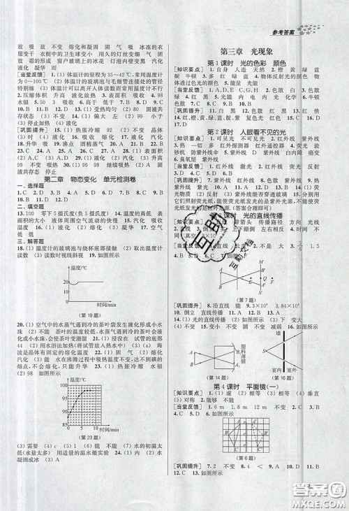 2019秋金3练课堂作业实验提高训练物理八年级上册新课标江苏版参考答案