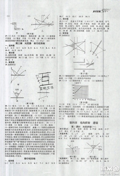 2019秋金3练课堂作业实验提高训练物理八年级上册新课标江苏版参考答案