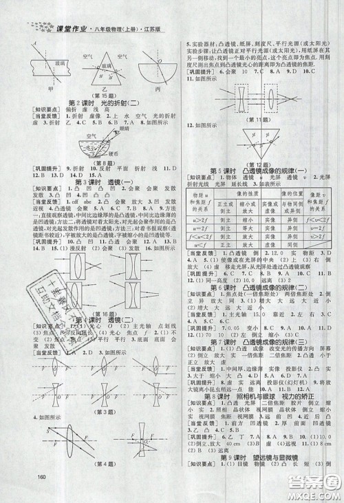 2019秋金3练课堂作业实验提高训练物理八年级上册新课标江苏版参考答案