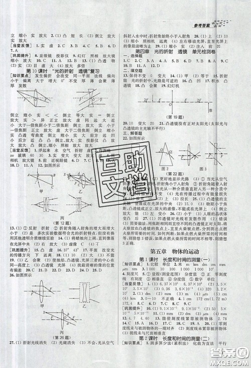 2019秋金3练课堂作业实验提高训练物理八年级上册新课标江苏版参考答案