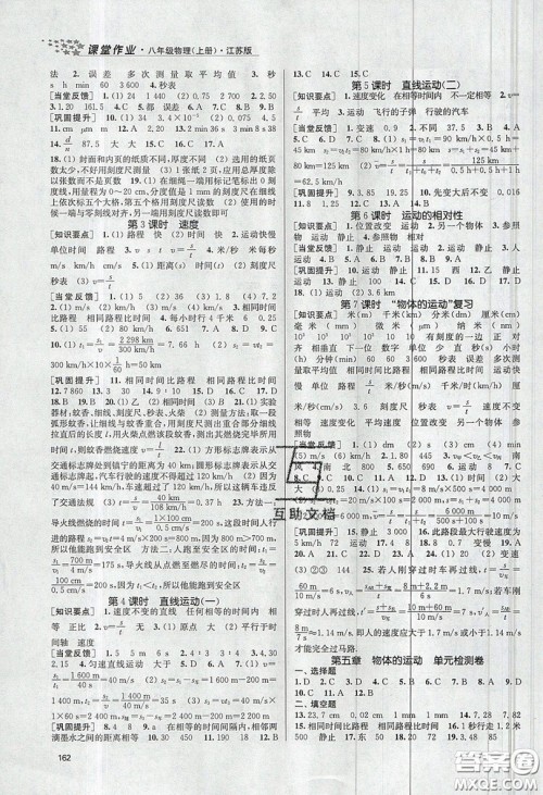 2019秋金3练课堂作业实验提高训练物理八年级上册新课标江苏版参考答案