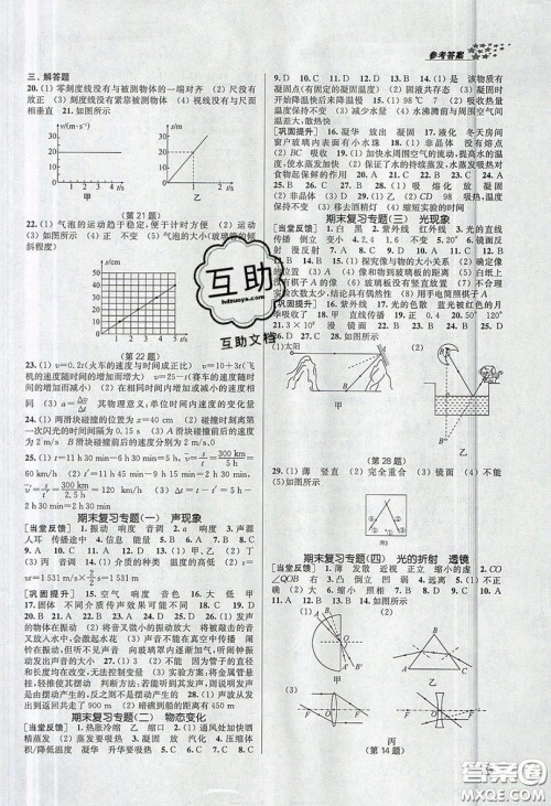 2019秋金3练课堂作业实验提高训练物理八年级上册新课标江苏版参考答案