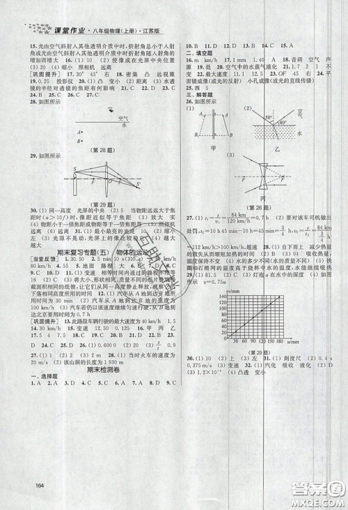 2019秋金3练课堂作业实验提高训练物理八年级上册新课标江苏版参考答案