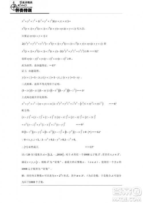 2019年全国高中数学联赛模拟一试题及参考答案