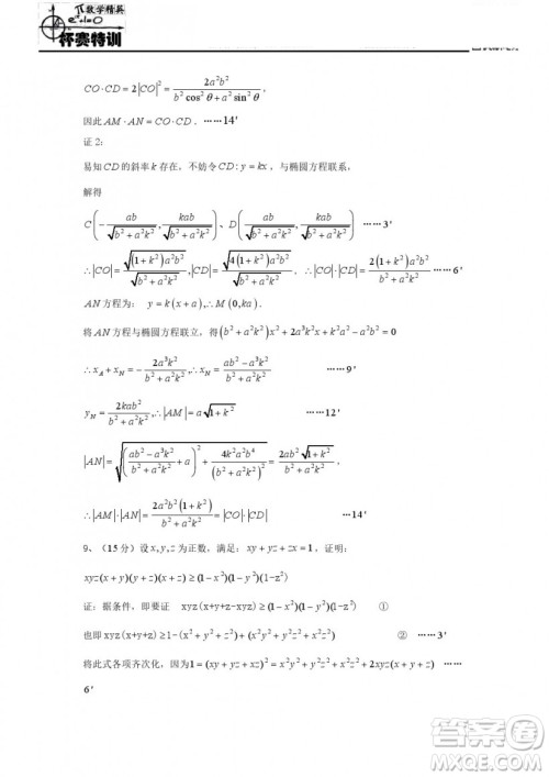 2019年全国高中数学联赛模拟一试题及参考答案