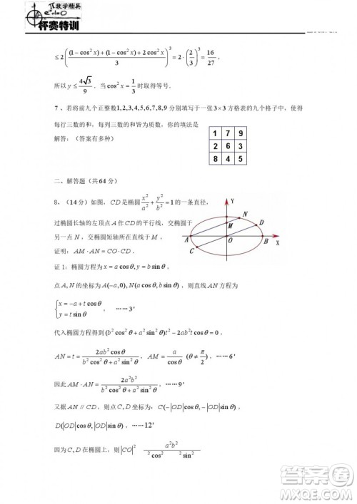 2019年全国高中数学联赛模拟一试题及参考答案