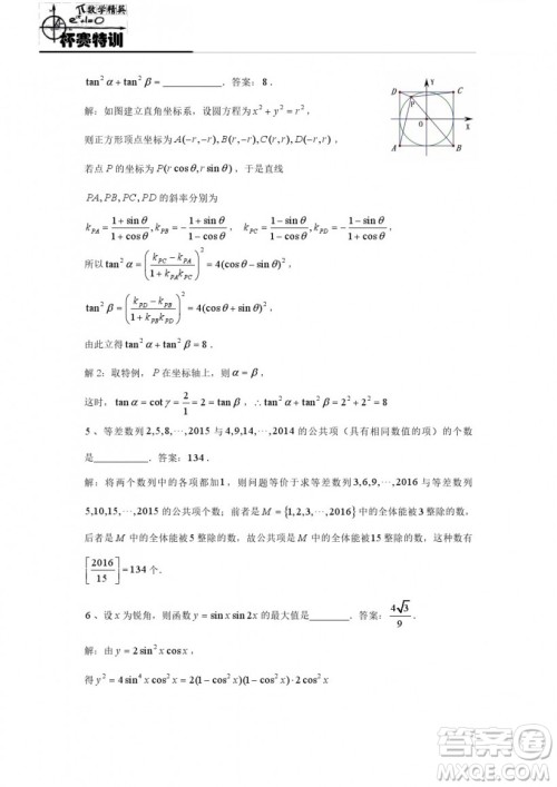 2019年全国高中数学联赛模拟一试题及参考答案