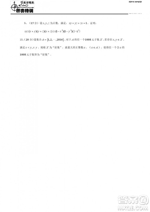 2019年全国高中数学联赛模拟一试题及参考答案