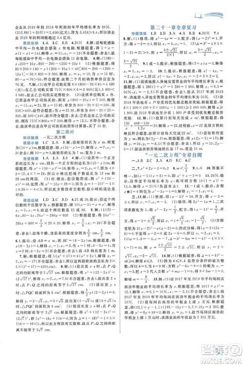 2019新课程学习与测评同步学习数学九年级全一册人教版答案