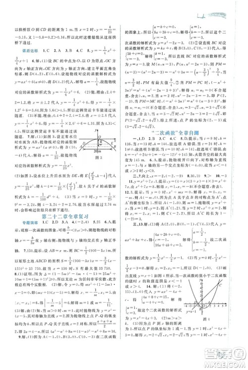 2019新课程学习与测评同步学习数学九年级全一册人教版答案