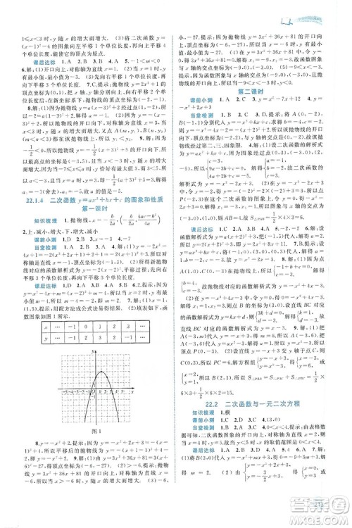 2019新课程学习与测评同步学习数学九年级全一册人教版答案