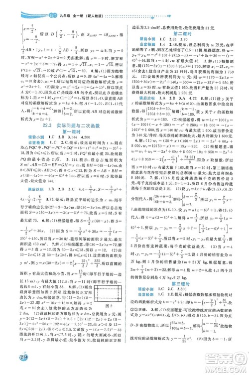 2019新课程学习与测评同步学习数学九年级全一册人教版答案