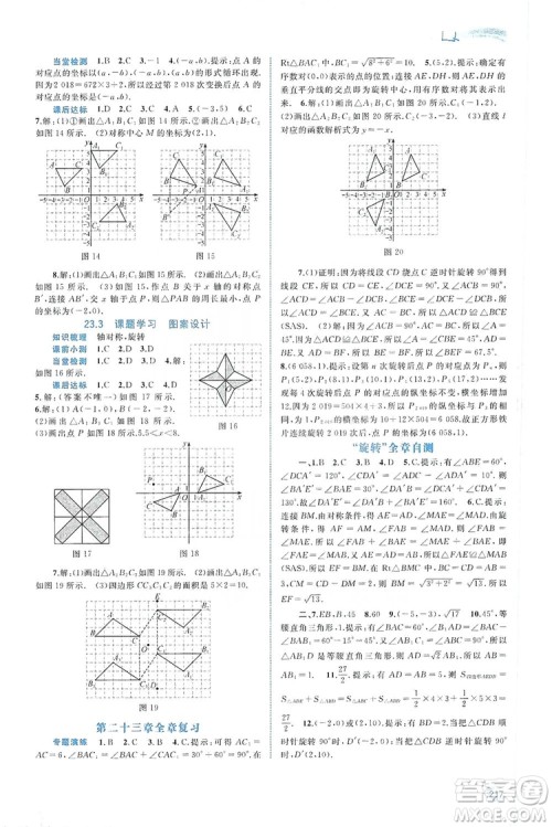 2019新课程学习与测评同步学习数学九年级全一册人教版答案