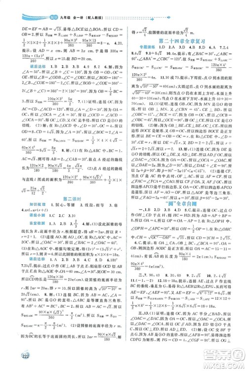 2019新课程学习与测评同步学习数学九年级全一册人教版答案