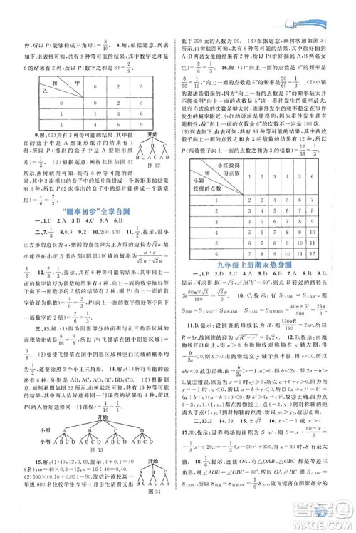 2019新课程学习与测评同步学习数学九年级全一册人教版答案