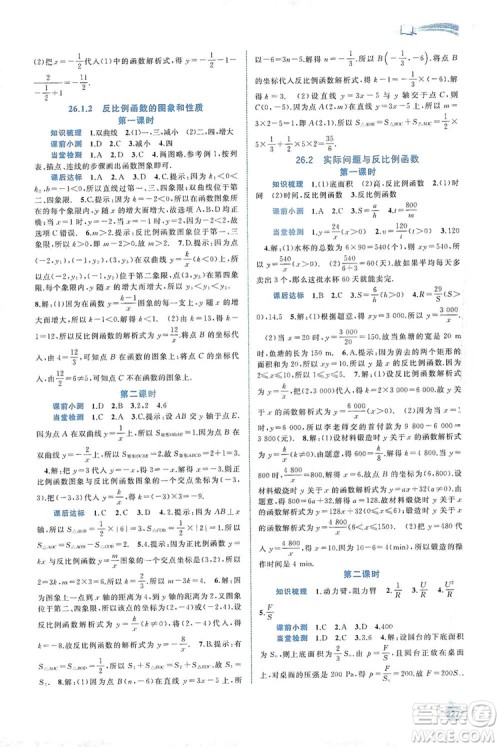 2019新课程学习与测评同步学习数学九年级全一册人教版答案