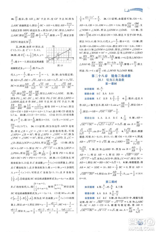 2019新课程学习与测评同步学习数学九年级全一册人教版答案