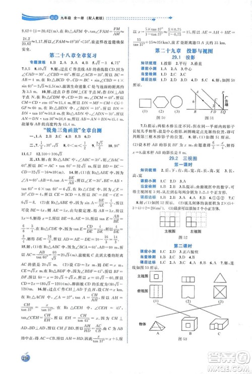 2019新课程学习与测评同步学习数学九年级全一册人教版答案