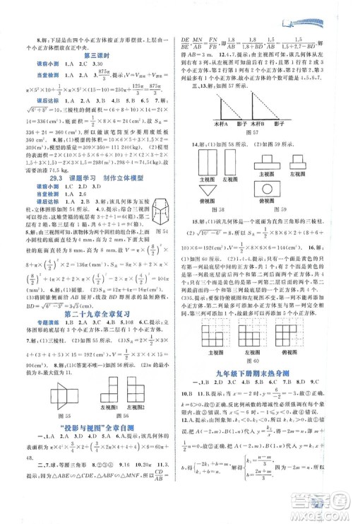 2019新课程学习与测评同步学习数学九年级全一册人教版答案