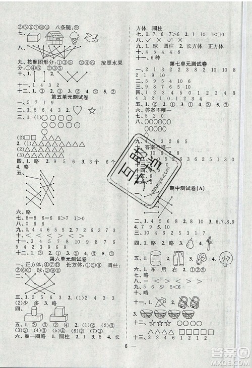 江苏凤凰美术出版社2019课时金练数学一年级上江苏版参考答案 江苏凤凰美术出版社2019课时金练数学一年级上江苏版参考答案