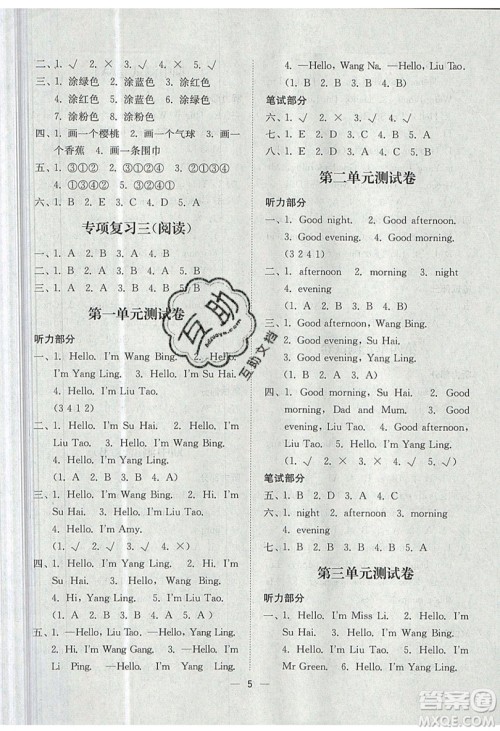 江苏凤凰美术出版社2019课时金练英语一年级上1A江苏版参考答案