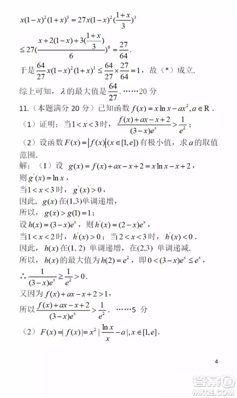 2019年全国高中数学联赛四川预赛试题及答案