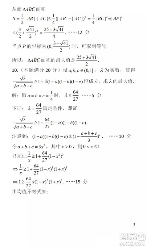 2019年全国高中数学联赛四川预赛试题及答案
