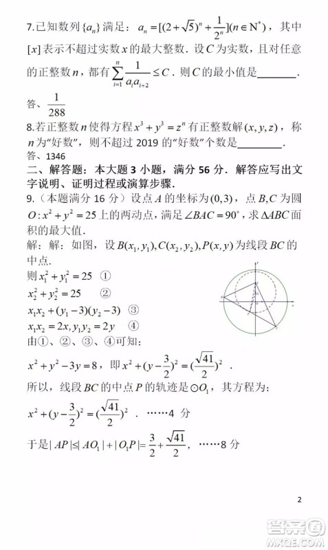 2019年全国高中数学联赛四川预赛试题及答案