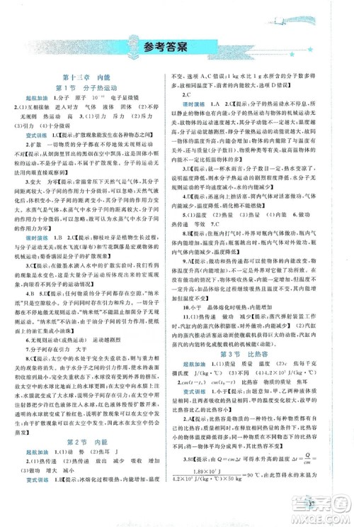 2019新课程学习与测评同步学习物理九年级全一册人教版答案