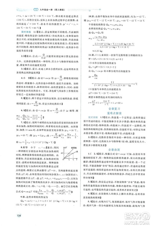 2019新课程学习与测评同步学习物理九年级全一册人教版答案