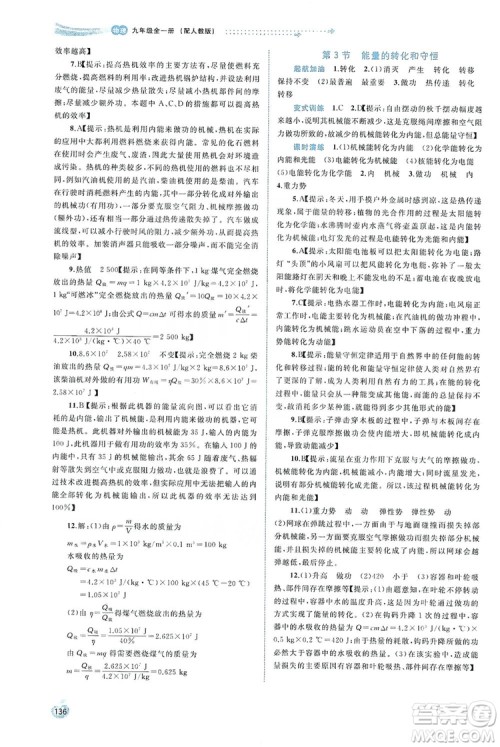 2019新课程学习与测评同步学习物理九年级全一册人教版答案