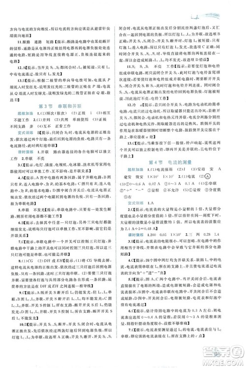 2019新课程学习与测评同步学习物理九年级全一册人教版答案