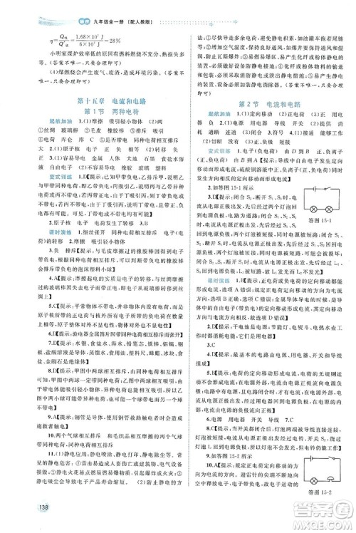 2019新课程学习与测评同步学习物理九年级全一册人教版答案
