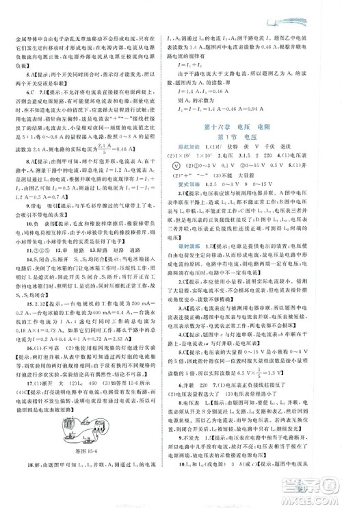 2019新课程学习与测评同步学习物理九年级全一册人教版答案