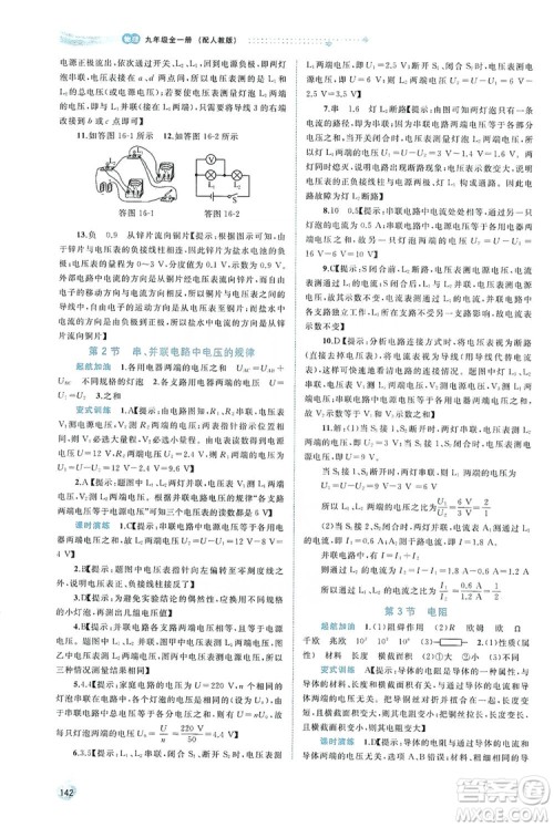 2019新课程学习与测评同步学习物理九年级全一册人教版答案