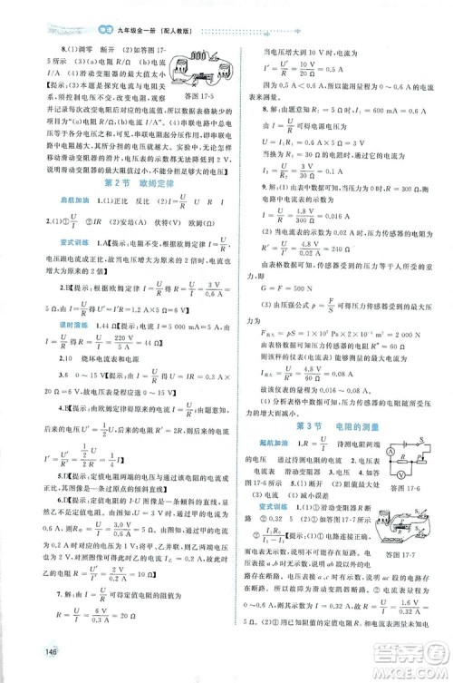 2019新课程学习与测评同步学习物理九年级全一册人教版答案