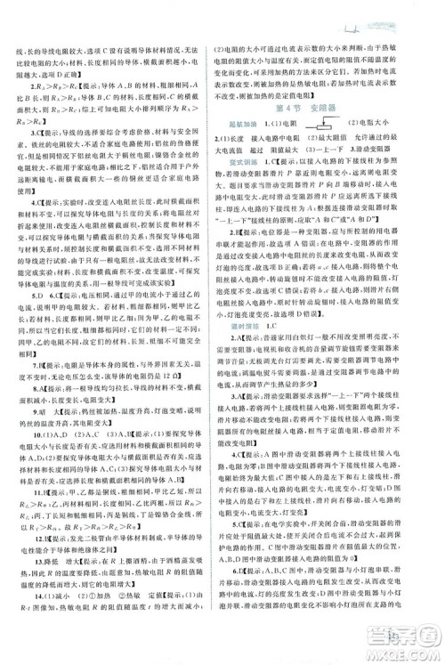 2019新课程学习与测评同步学习物理九年级全一册人教版答案