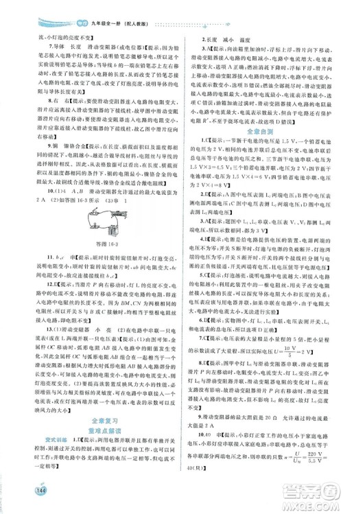 2019新课程学习与测评同步学习物理九年级全一册人教版答案