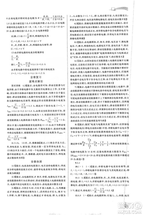 2019新课程学习与测评同步学习物理九年级全一册人教版答案