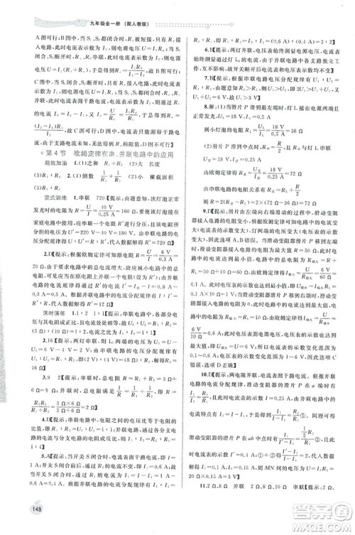 2019新课程学习与测评同步学习物理九年级全一册人教版答案