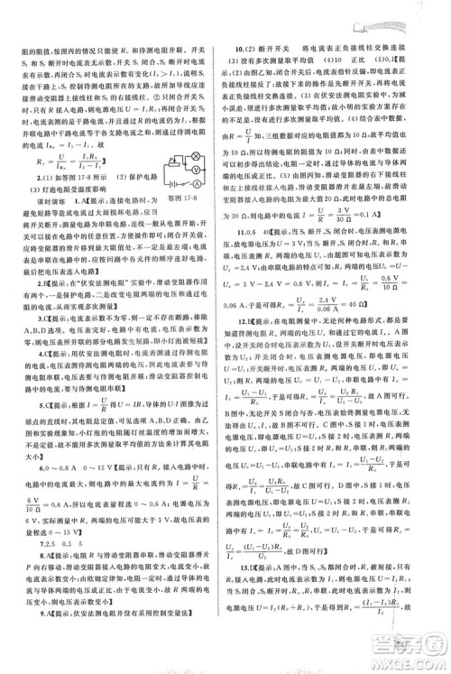 2019新课程学习与测评同步学习物理九年级全一册人教版答案