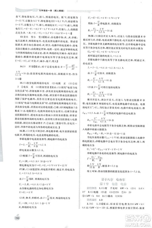 2019新课程学习与测评同步学习物理九年级全一册人教版答案