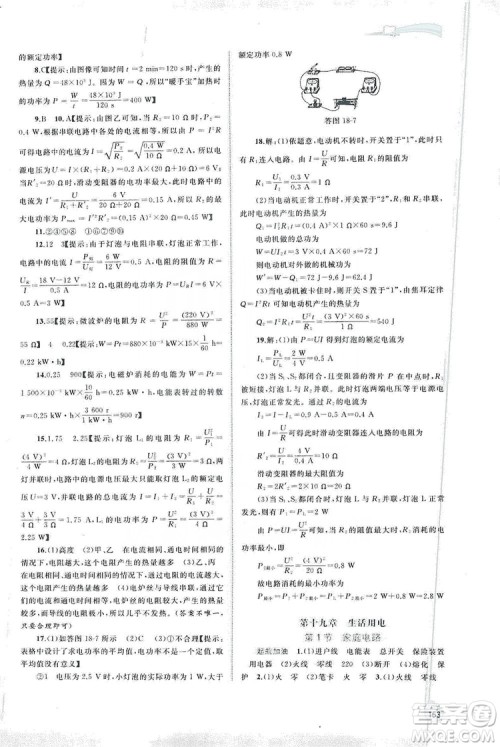 2019新课程学习与测评同步学习物理九年级全一册人教版答案
