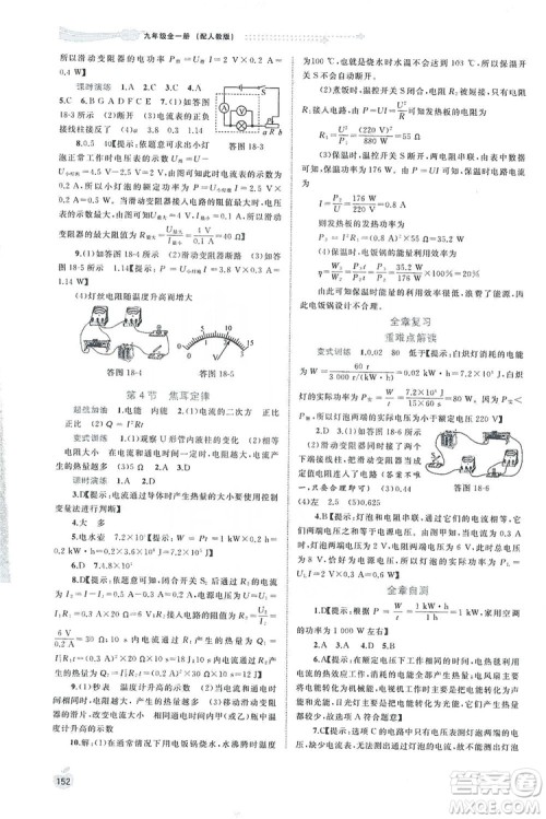 2019新课程学习与测评同步学习物理九年级全一册人教版答案