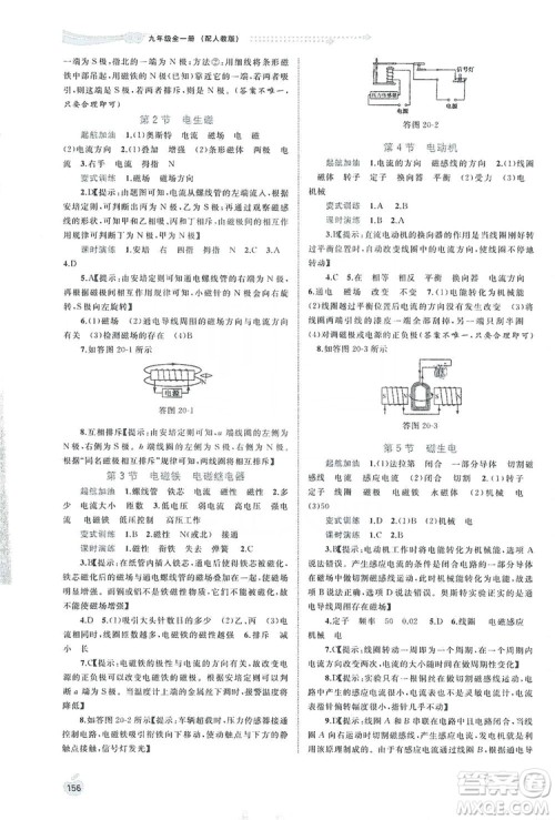 2019新课程学习与测评同步学习物理九年级全一册人教版答案