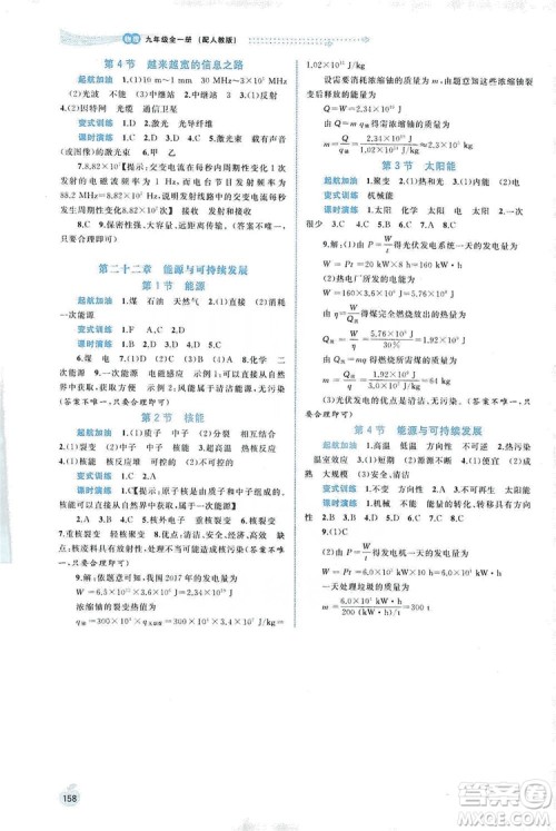 2019新课程学习与测评同步学习物理九年级全一册人教版答案