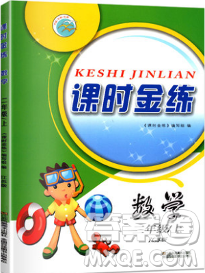 江苏凤凰美术出版社2019课时金练数学二年级上江苏版参考答案